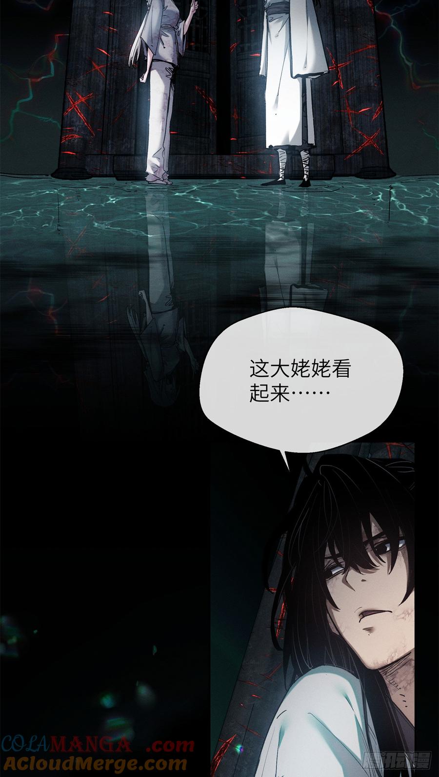 道诡异仙 - 21 迷信 第15页