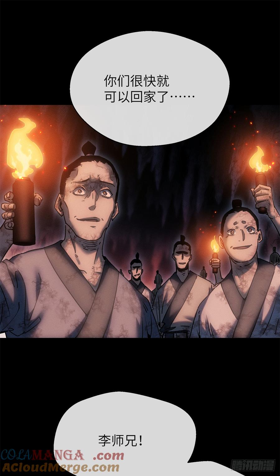 道诡异仙 - 21 迷信 第7页