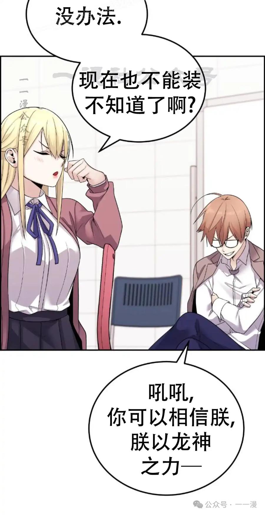 漫画里的罗康林 第22集 第50页