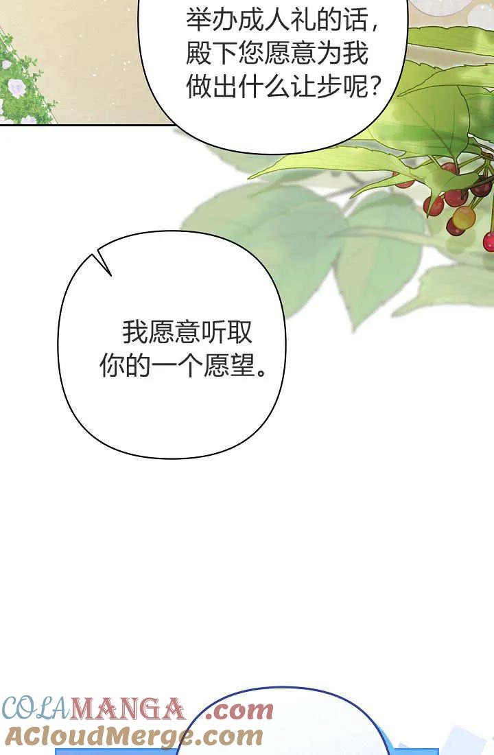 《我欣赏了一出好戏》第22话 第45页