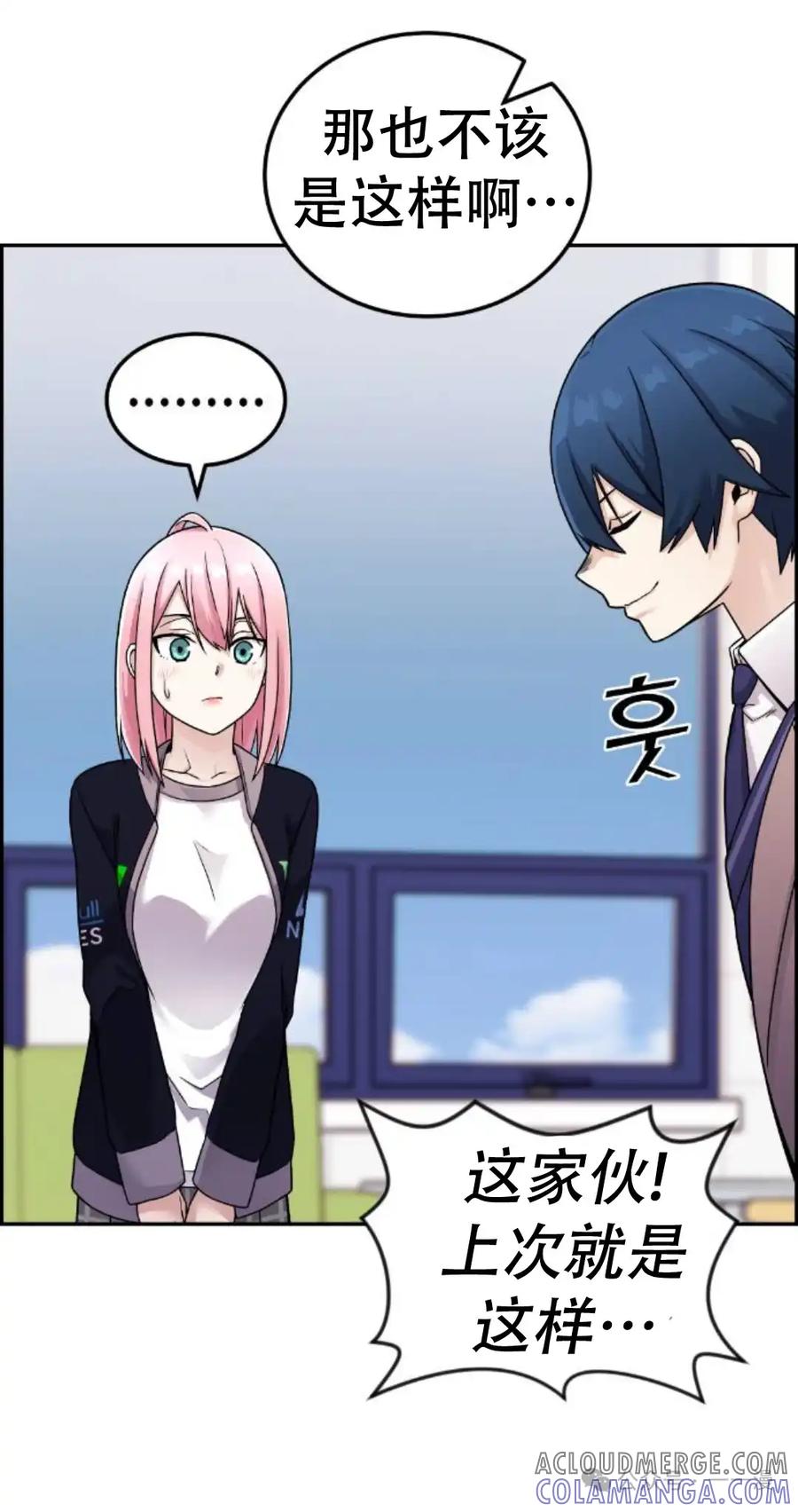 漫画里的罗康林 第22集 第52页