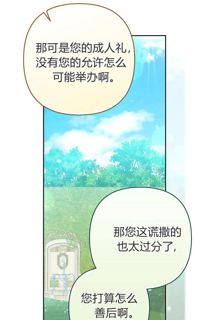 《我欣赏了一出好戏》第22话 第35页