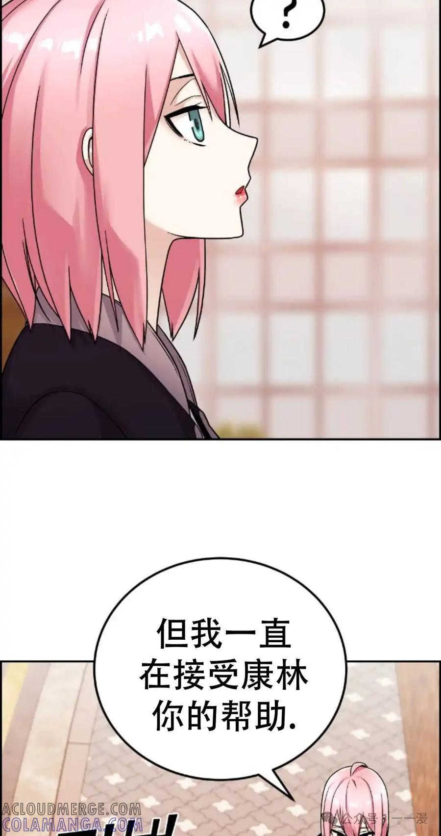 漫画里的罗康林 第22集 第58页