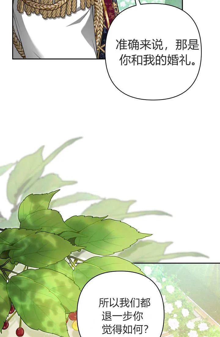 《我欣赏了一出好戏》第22话 第43页