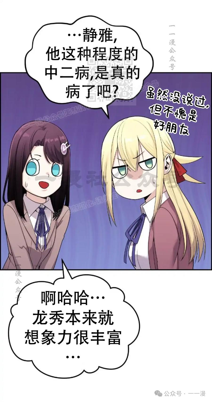 漫画里的罗康林 第22集 第51页