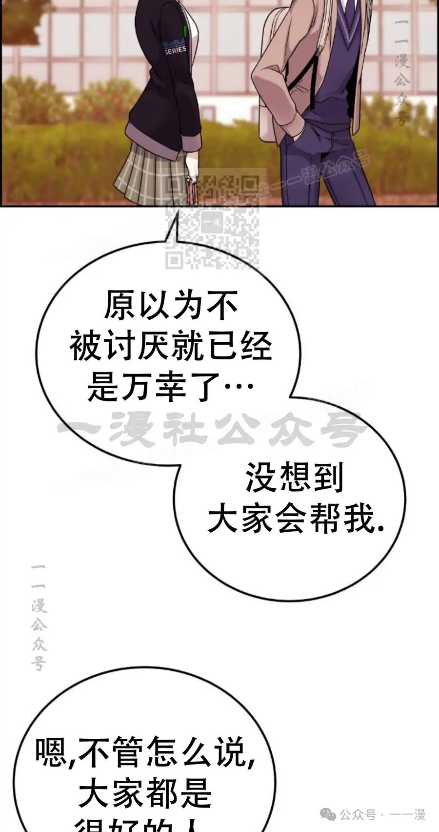 漫画里的罗康林 第22集 第56页