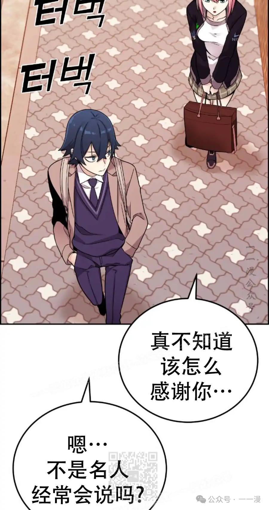 漫画里的罗康林 第22集 第59页