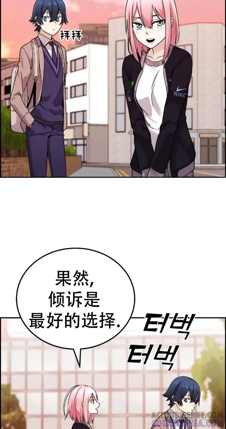 漫画里的罗康林 第22集 第55页