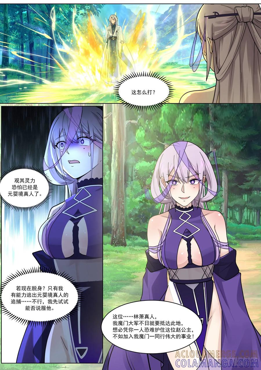 反派大师兄，师妹们全是病娇 拉伙造反啦 第5页