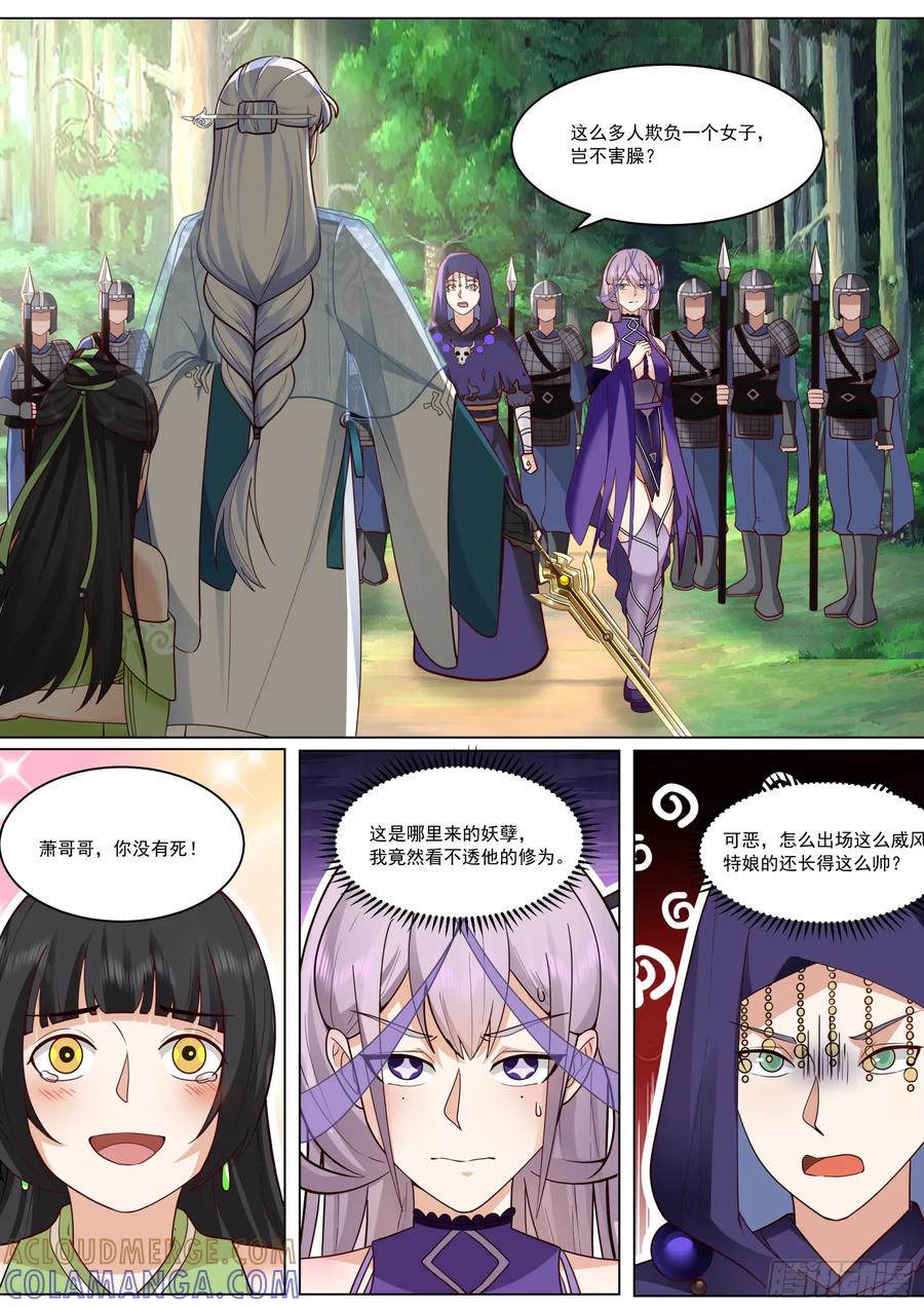 反派大师兄，师妹们全是病娇 拉伙造反啦 第3页