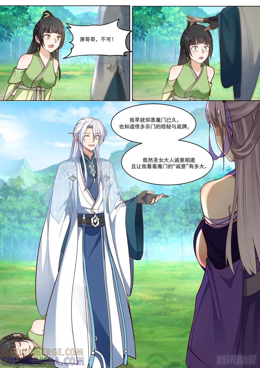 反派大师兄，师妹们全是病娇 拉伙造反啦 第7页