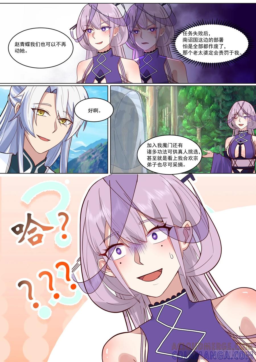 反派大师兄，师妹们全是病娇 拉伙造反啦 第6页
