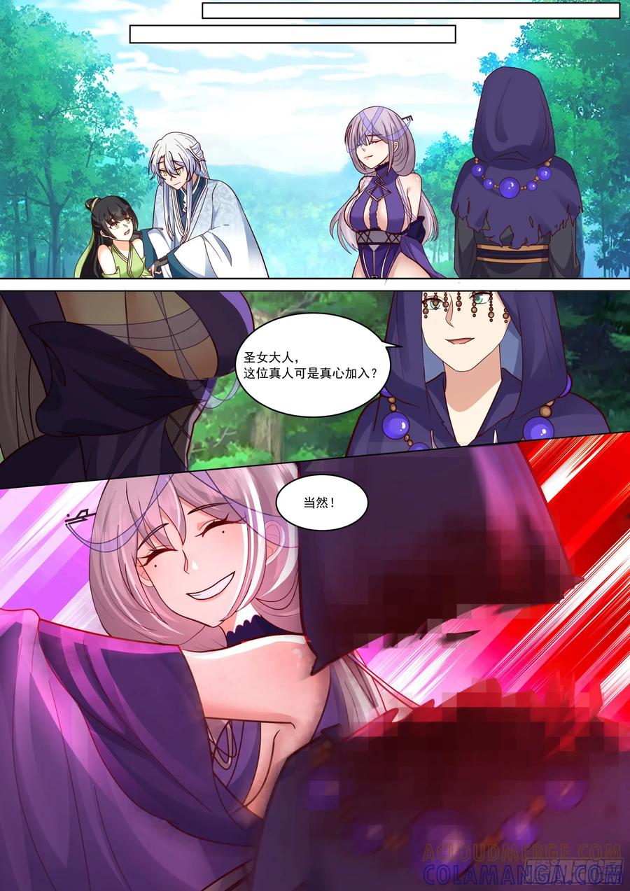 反派大师兄，师妹们全是病娇 拉伙造反啦 第12页
