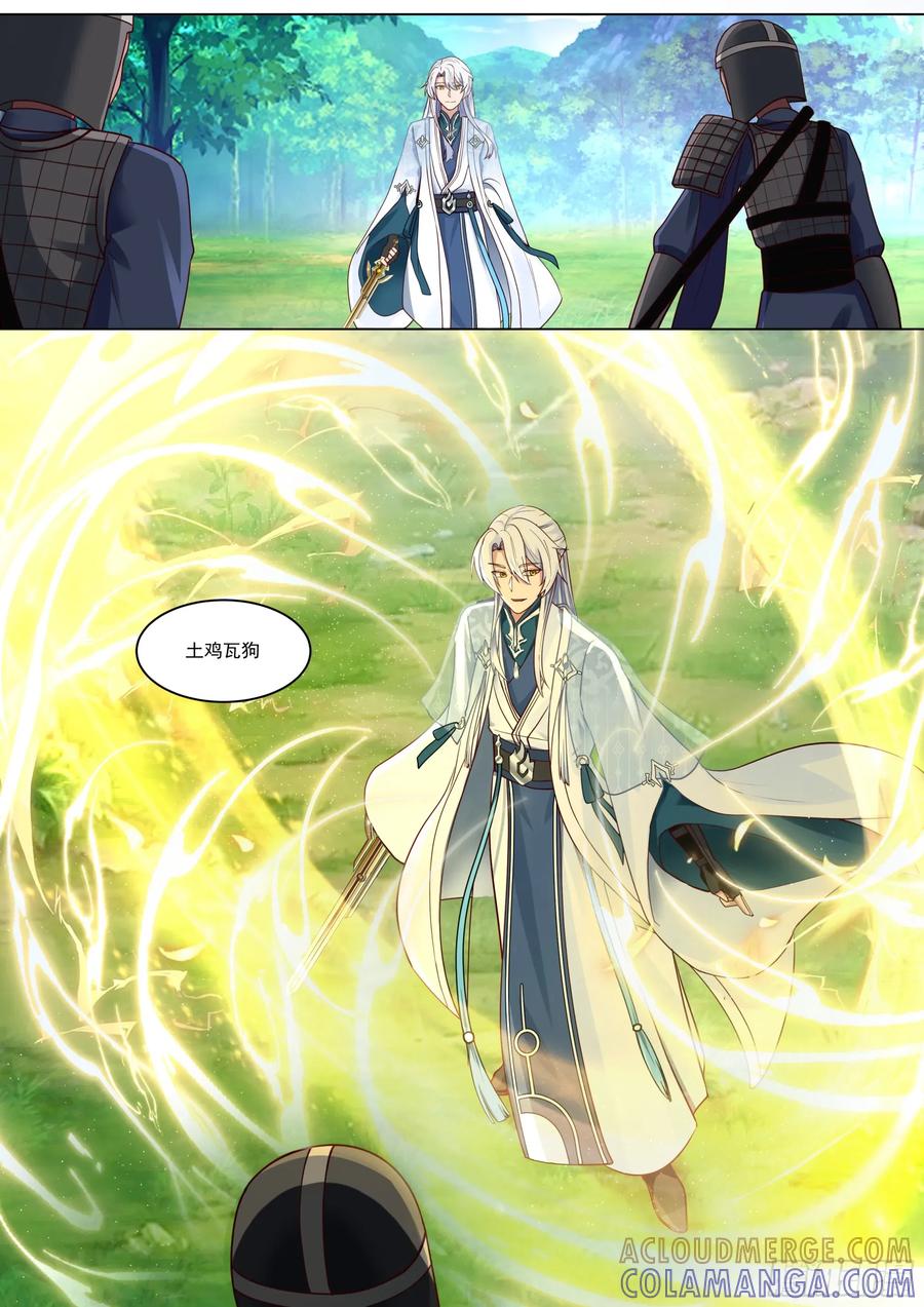 反派大师兄，师妹们全是病娇 拉伙造反啦 第4页