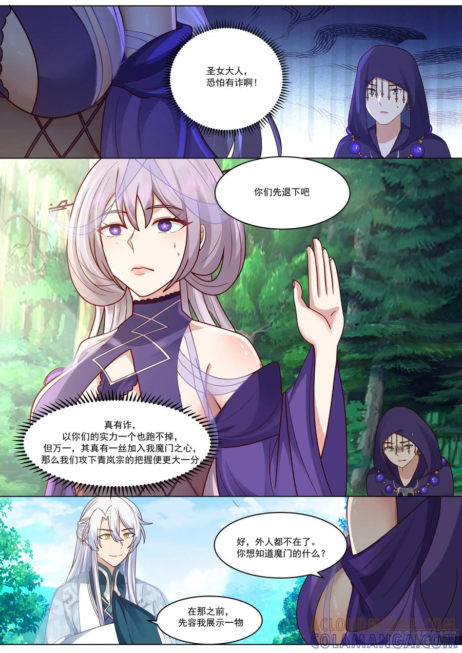反派大师兄，师妹们全是病娇 拉伙造反啦 第8页