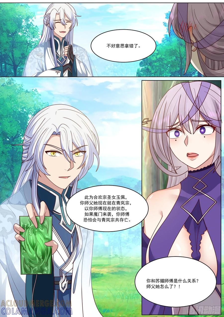 反派大师兄，师妹们全是病娇 拉伙造反啦 第10页