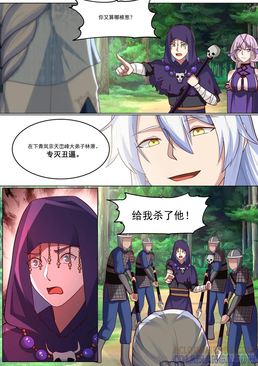 反派大师兄，师妹们全是病娇 拉伙造反啦 第2页