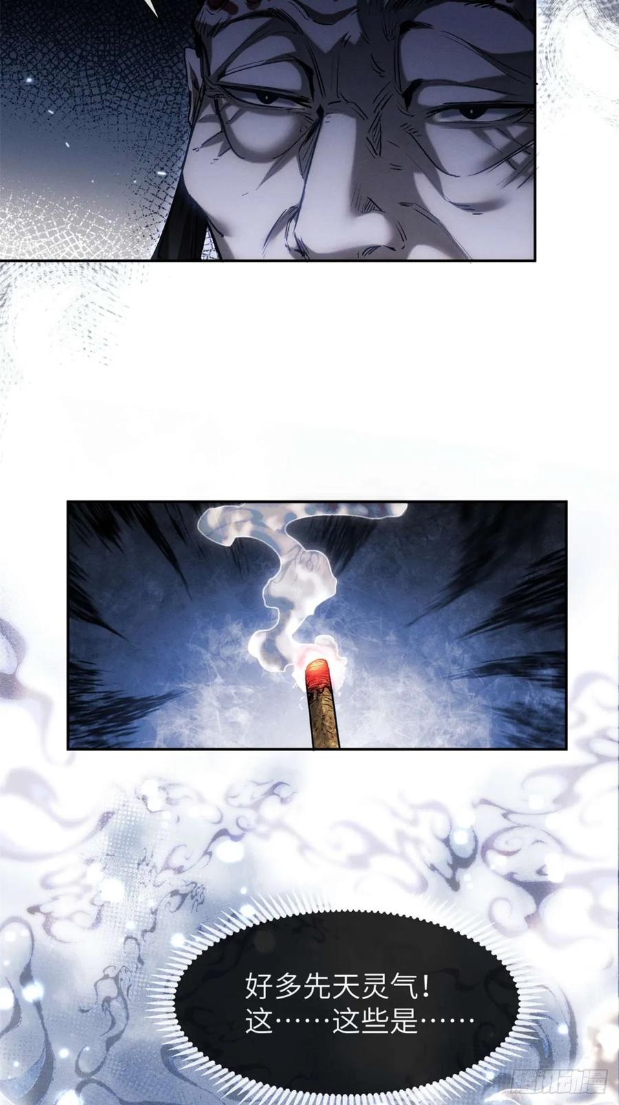 道诡异仙 - 24 羽化登仙 第8页