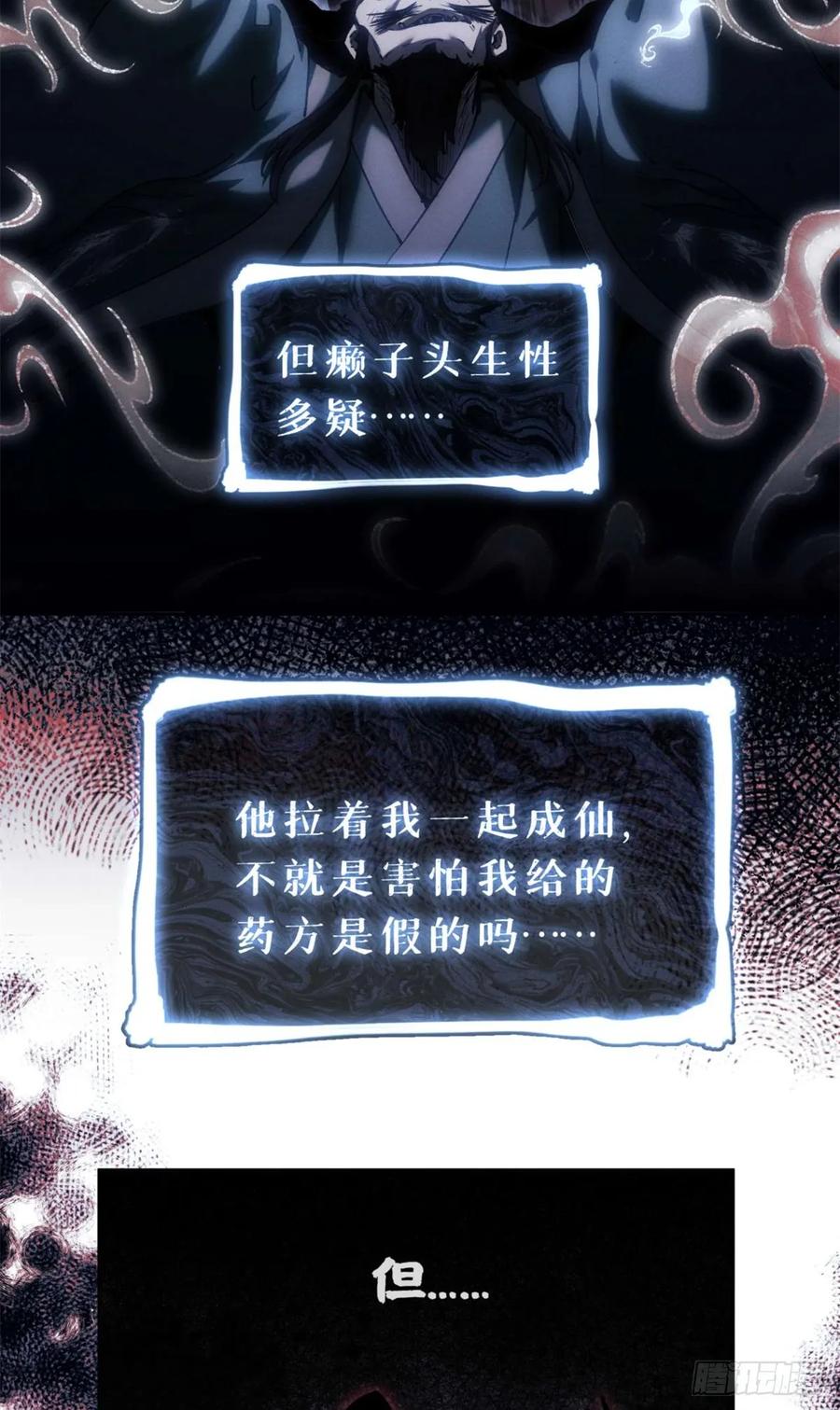 道诡异仙 - 24 羽化登仙 第3页