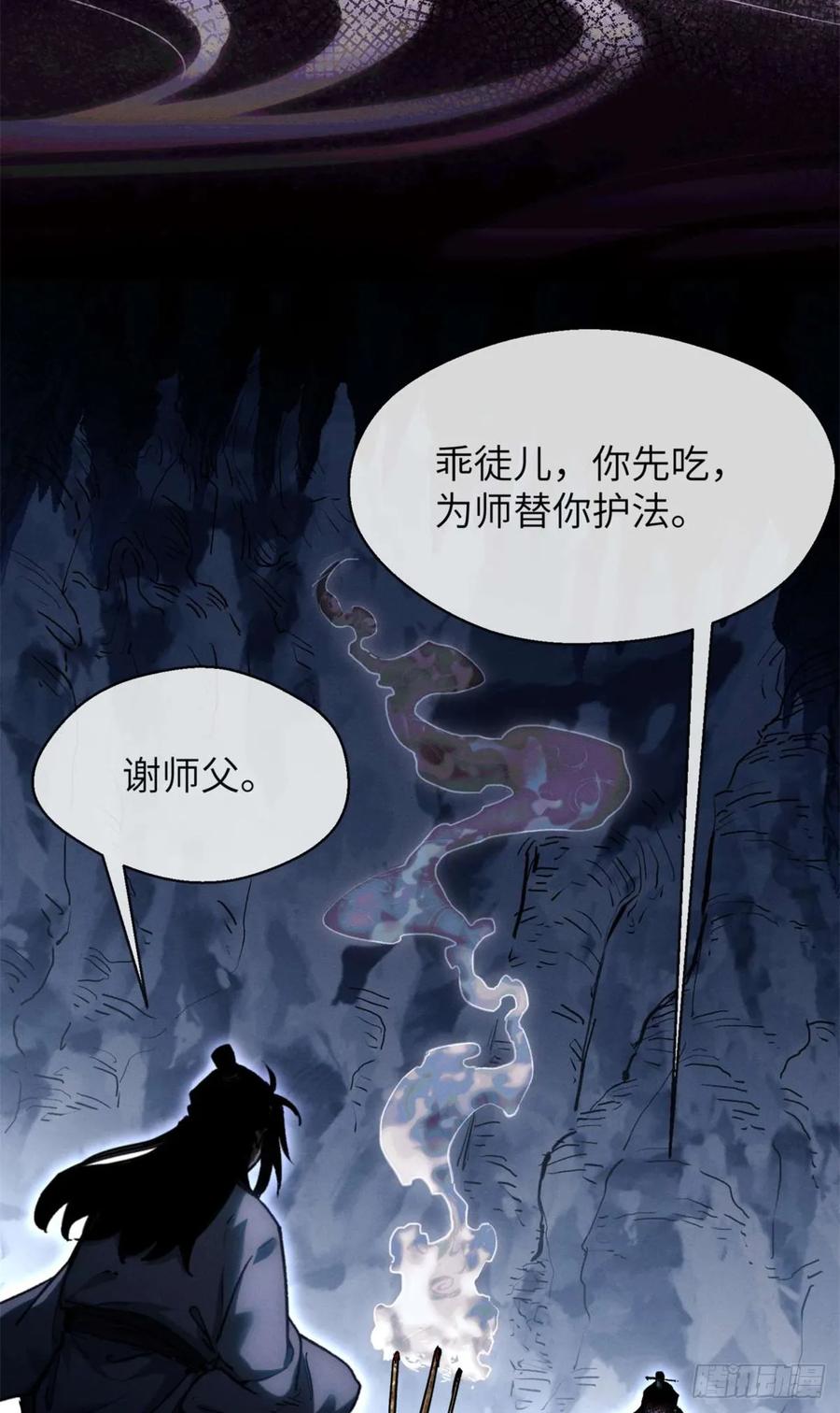 道诡异仙 - 24 羽化登仙 第5页