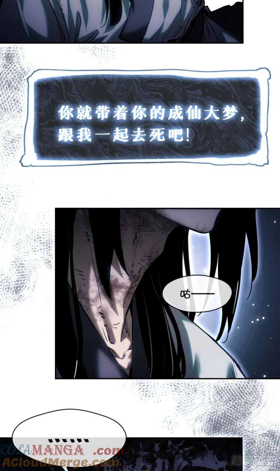 道诡异仙 - 24 羽化登仙 第7页