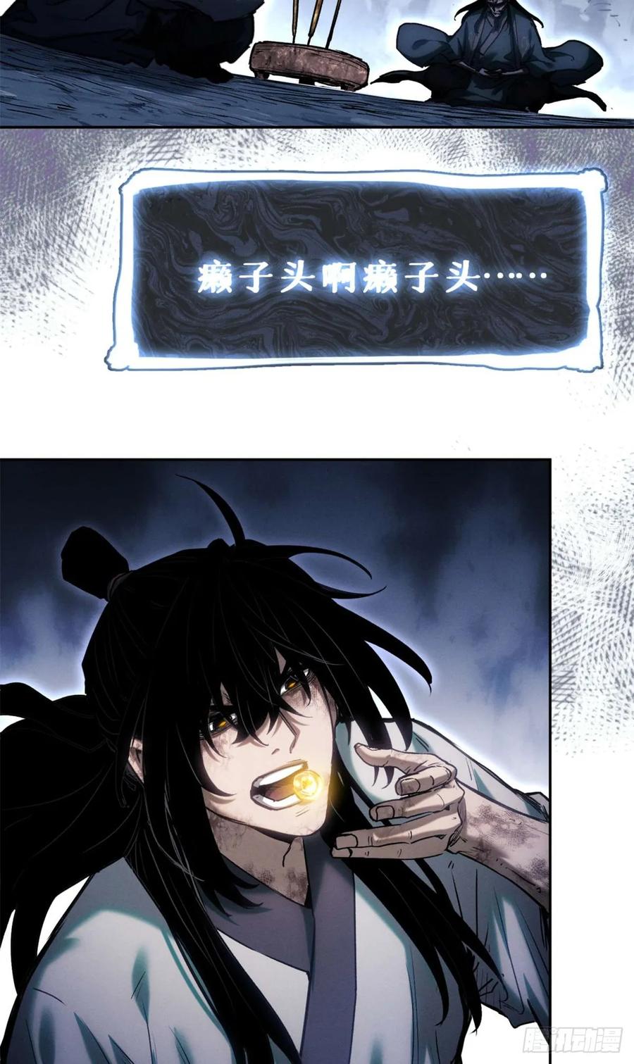 道诡异仙 - 24 羽化登仙 第6页
