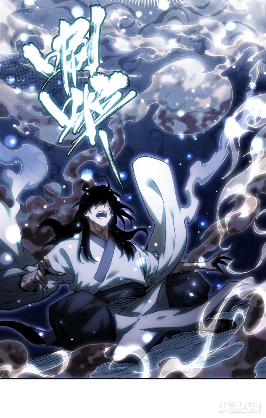 道诡异仙 - 24 羽化登仙 第9页