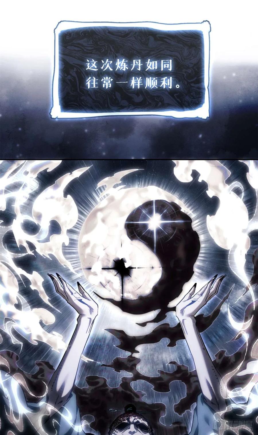 道诡异仙 - 24 羽化登仙 第2页