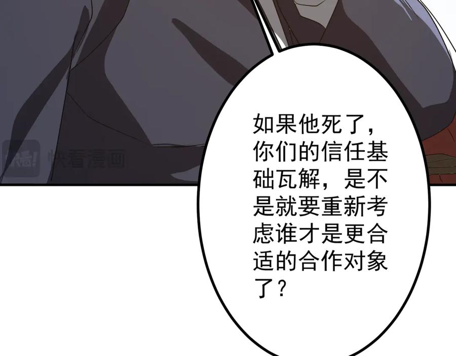 《全球惊悚：开局万亿冥币》第235话 调虎离山！ 第124页