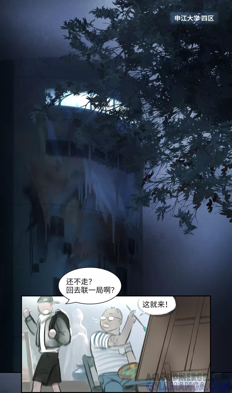 《夜刑者》第24话 Chasse au Tresor（寻宝） 第10页