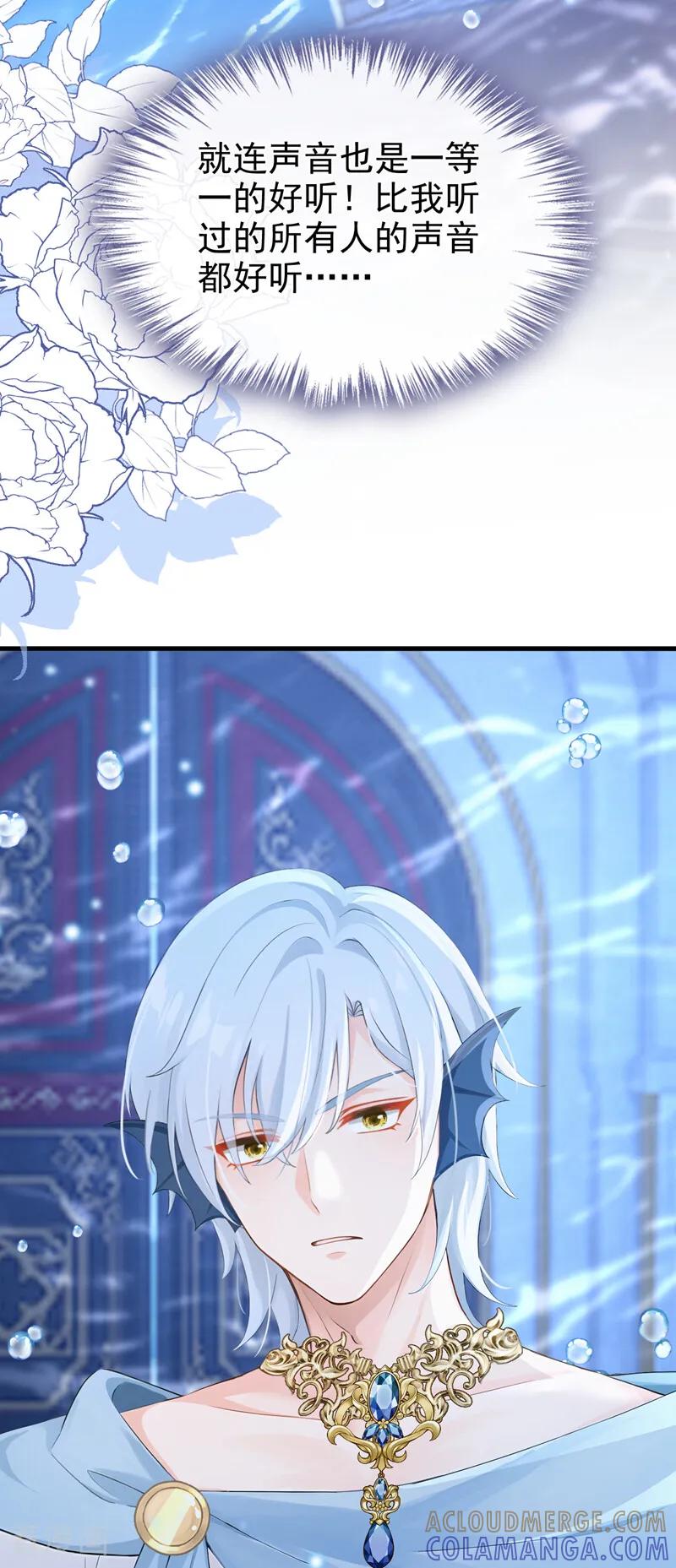 《快穿系统：反派大佬不好惹》第244话 人鱼王子现身 第21页