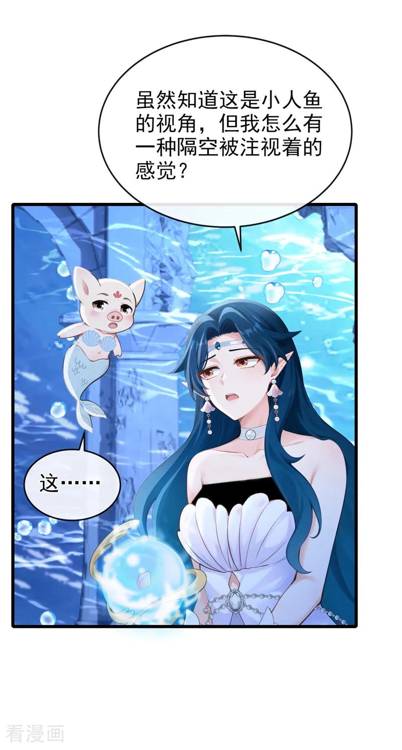 《快穿系统：反派大佬不好惹》第244话 人鱼王子现身 第24页
