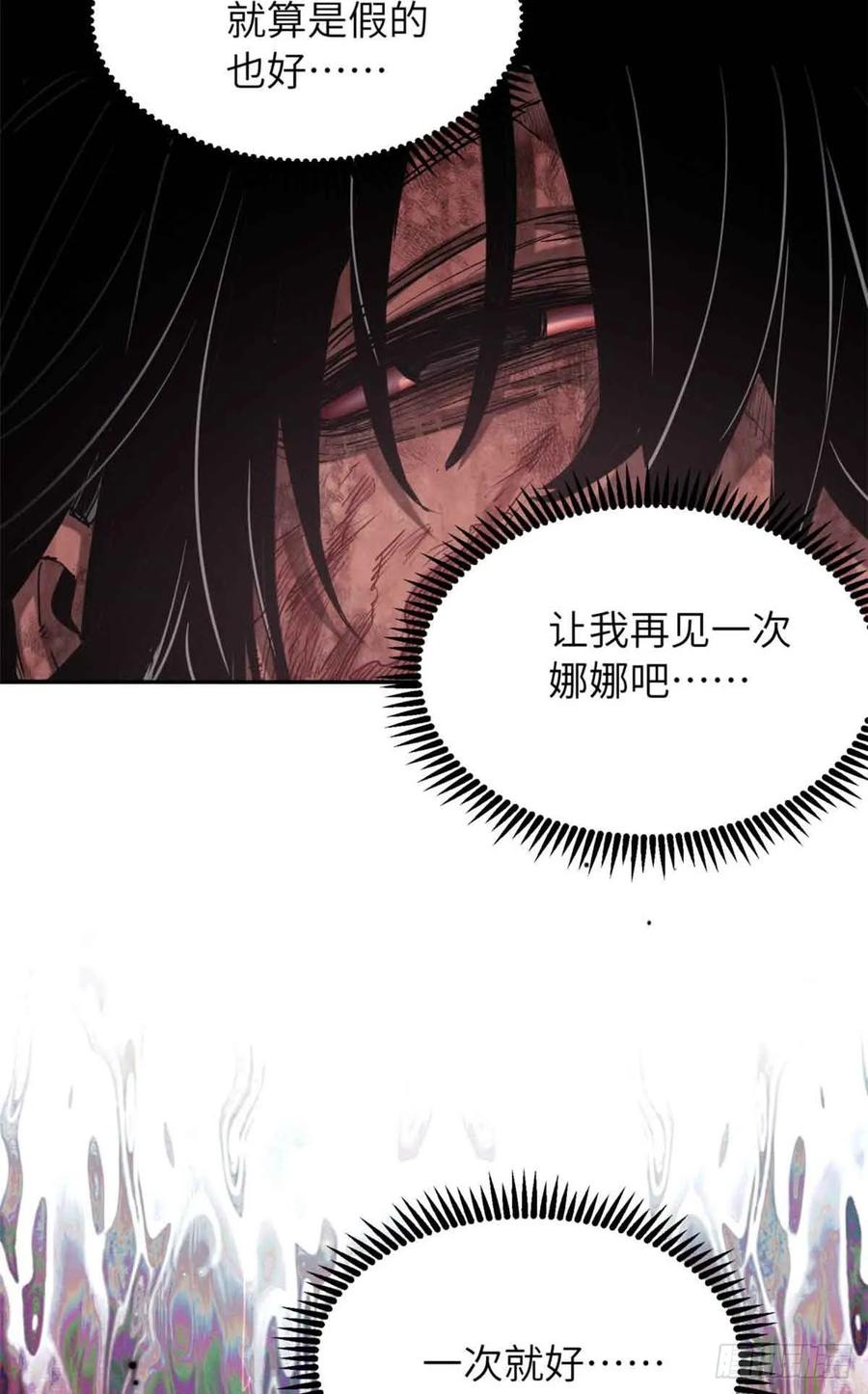 道诡异仙 - 26 白灵淼 第18页