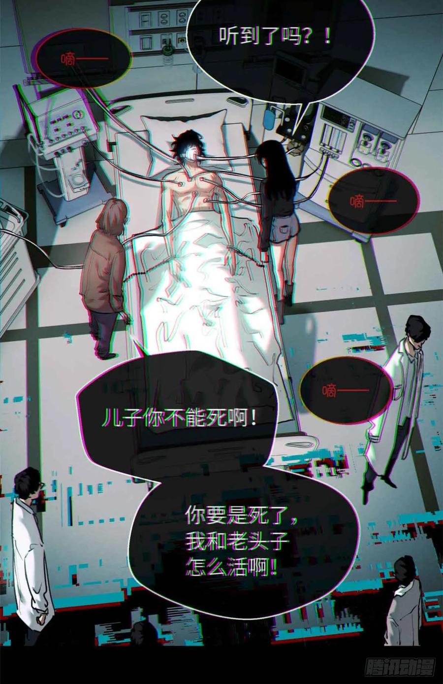 道诡异仙 - 26 白灵淼 第29页