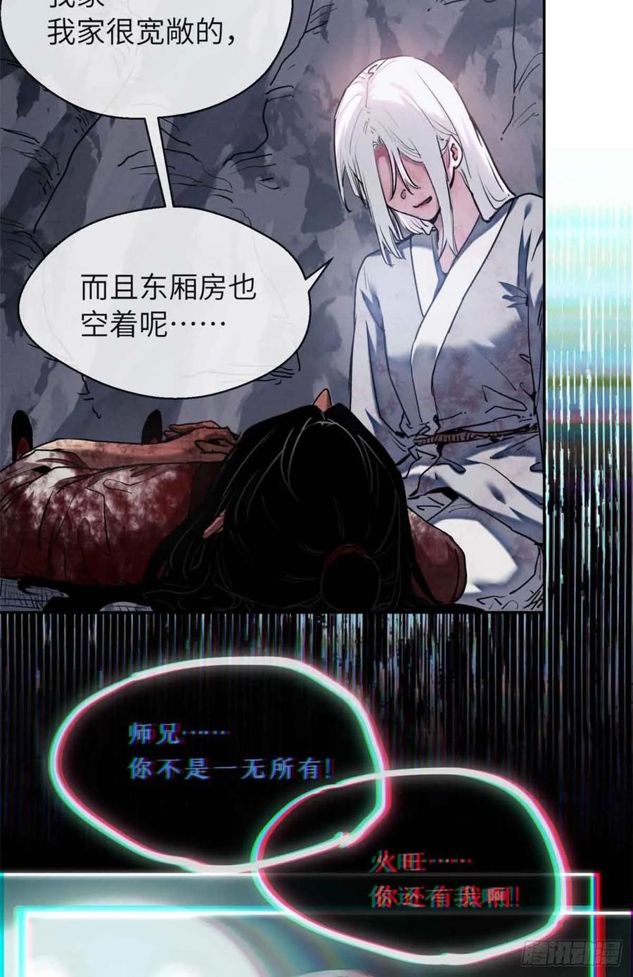 道诡异仙 - 26 白灵淼 第27页