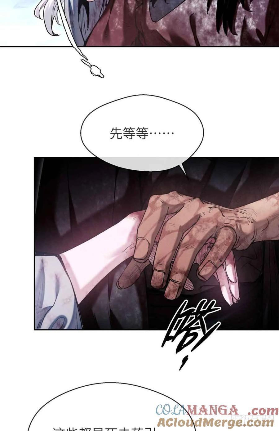 道诡异仙 - 26 白灵淼 第10页