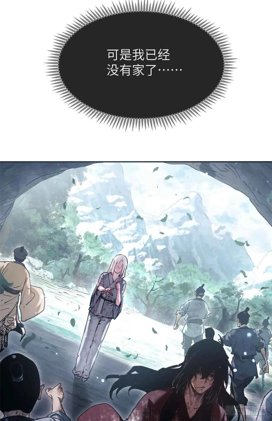 道诡异仙 - 26 白灵淼 第14页