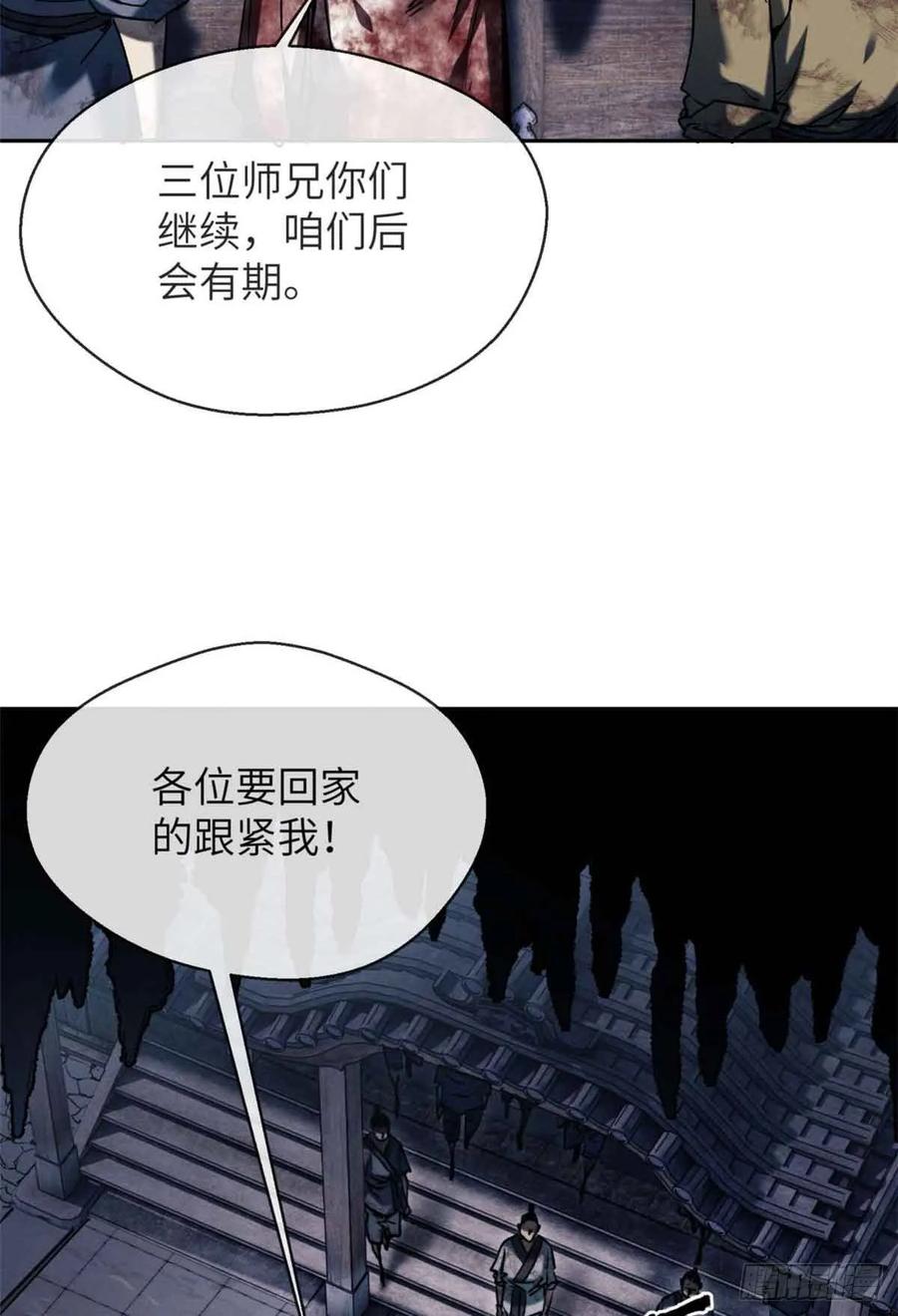 道诡异仙 - 26 白灵淼 第3页