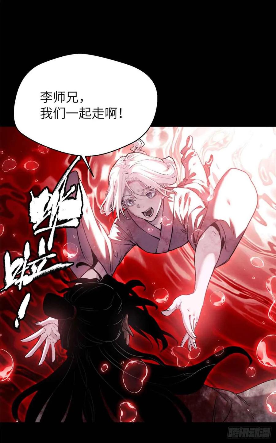 道诡异仙 - 26 白灵淼 第21页