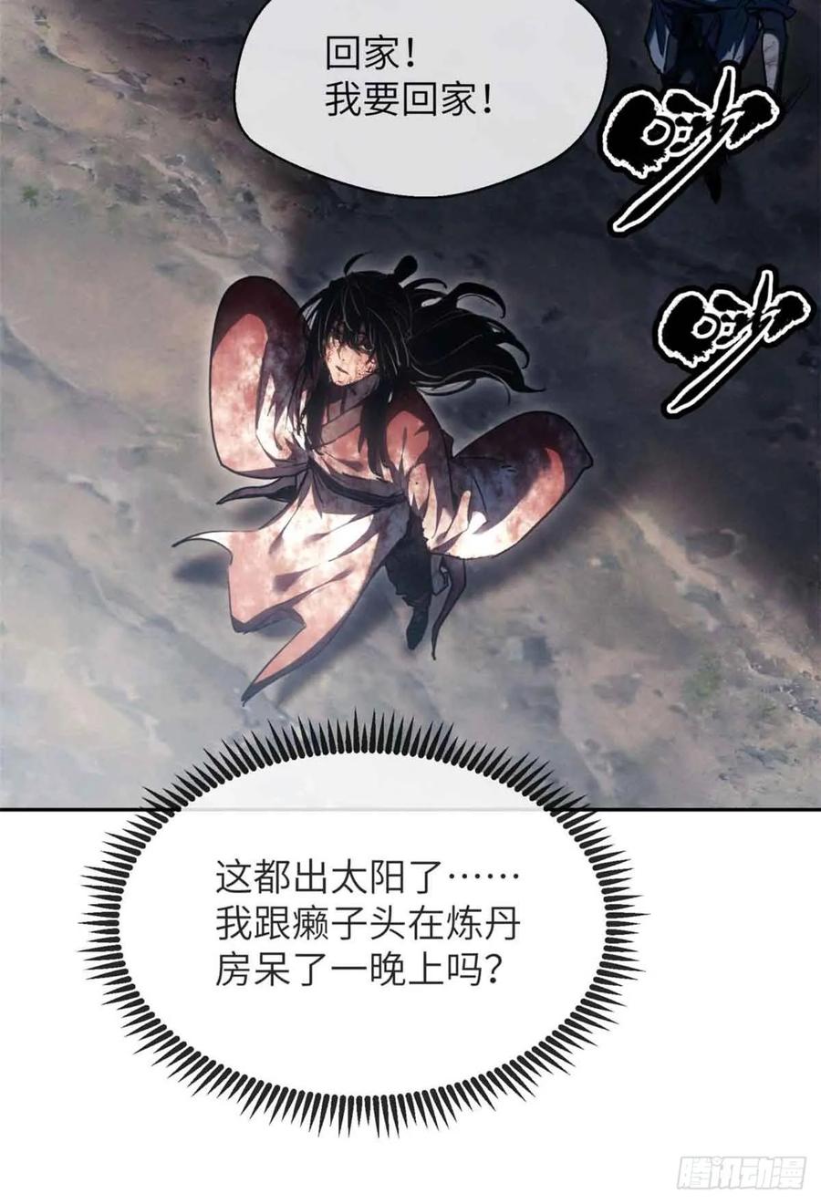 道诡异仙 - 26 白灵淼 第8页