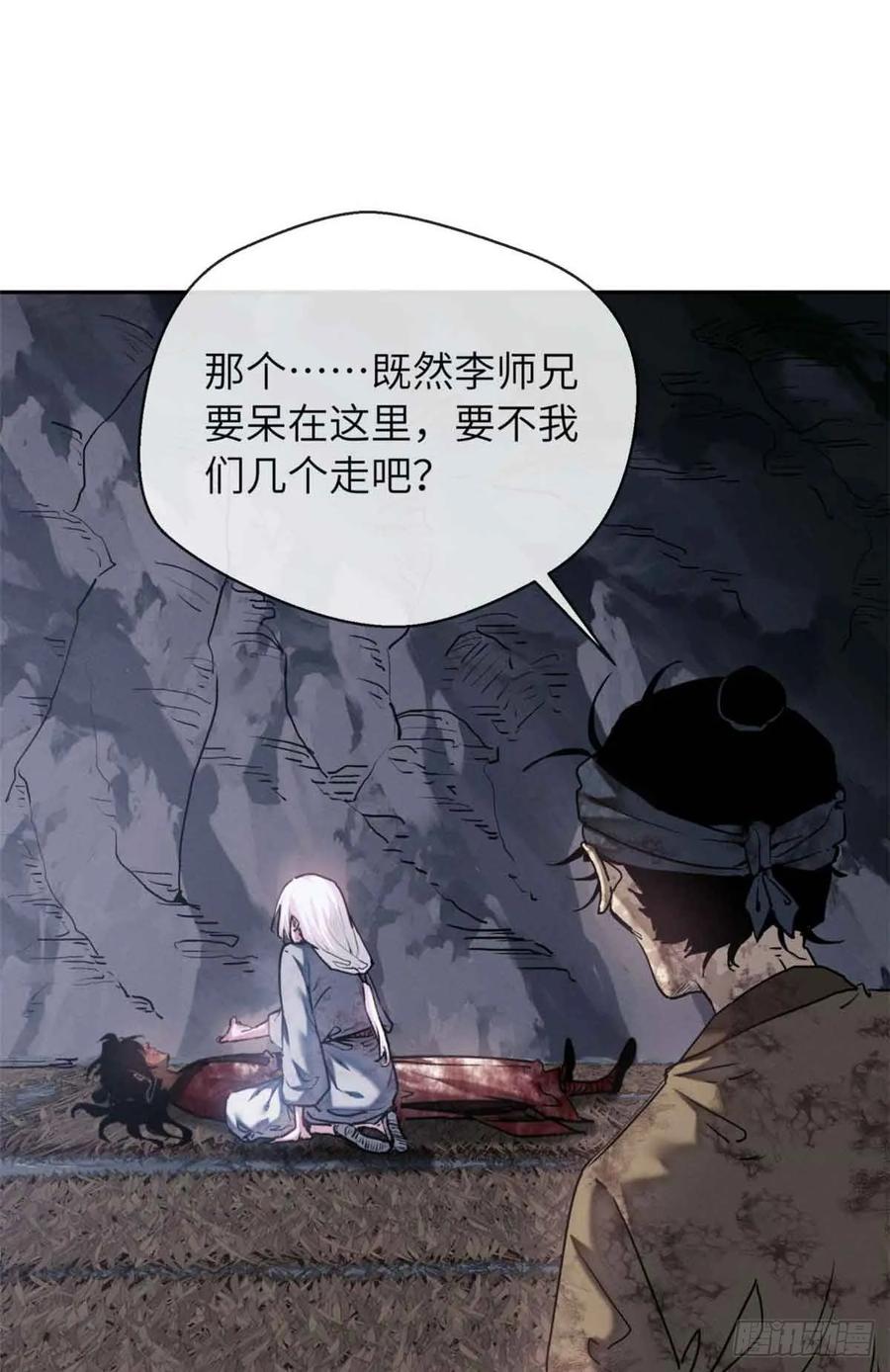 道诡异仙 - 26 白灵淼 第23页