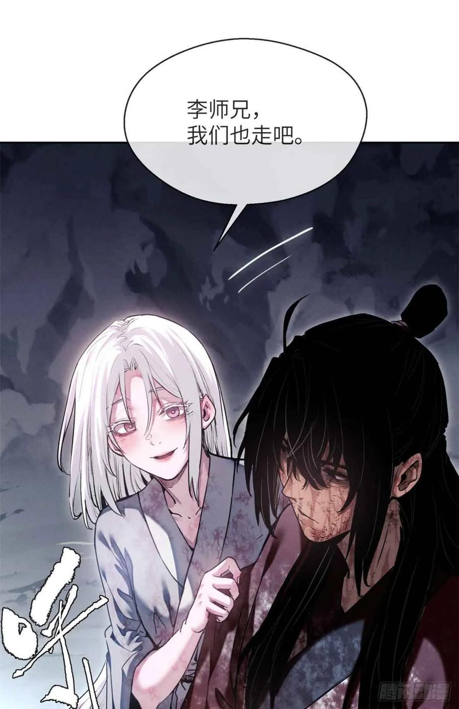 道诡异仙 - 26 白灵淼 第9页