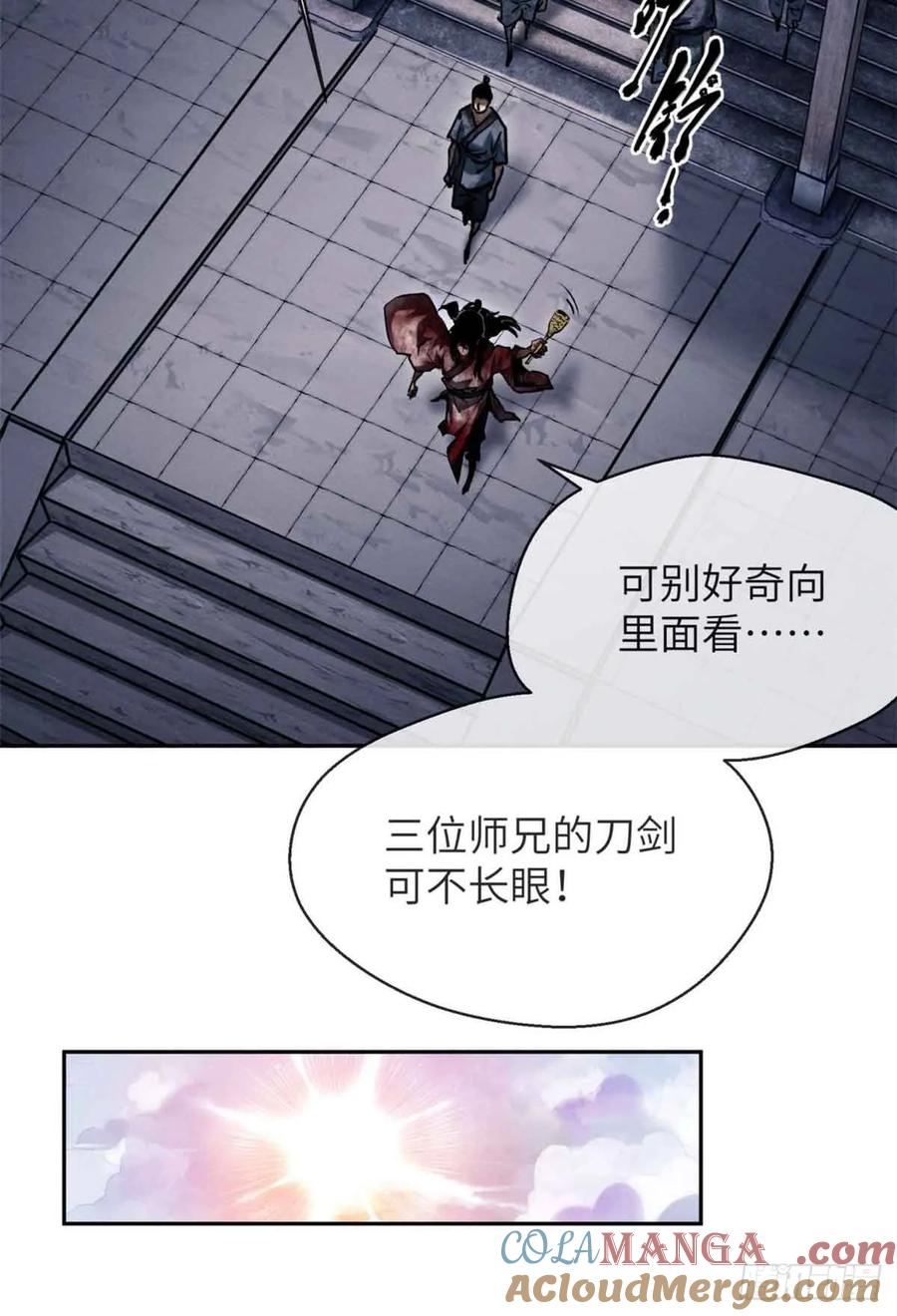 道诡异仙 - 26 白灵淼 第4页