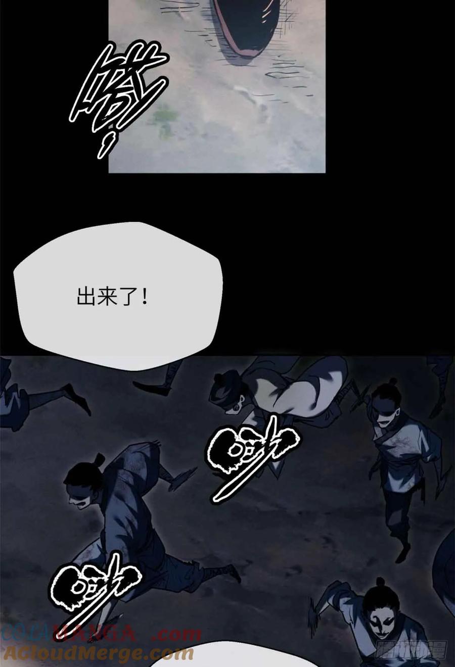 道诡异仙 - 26 白灵淼 第7页