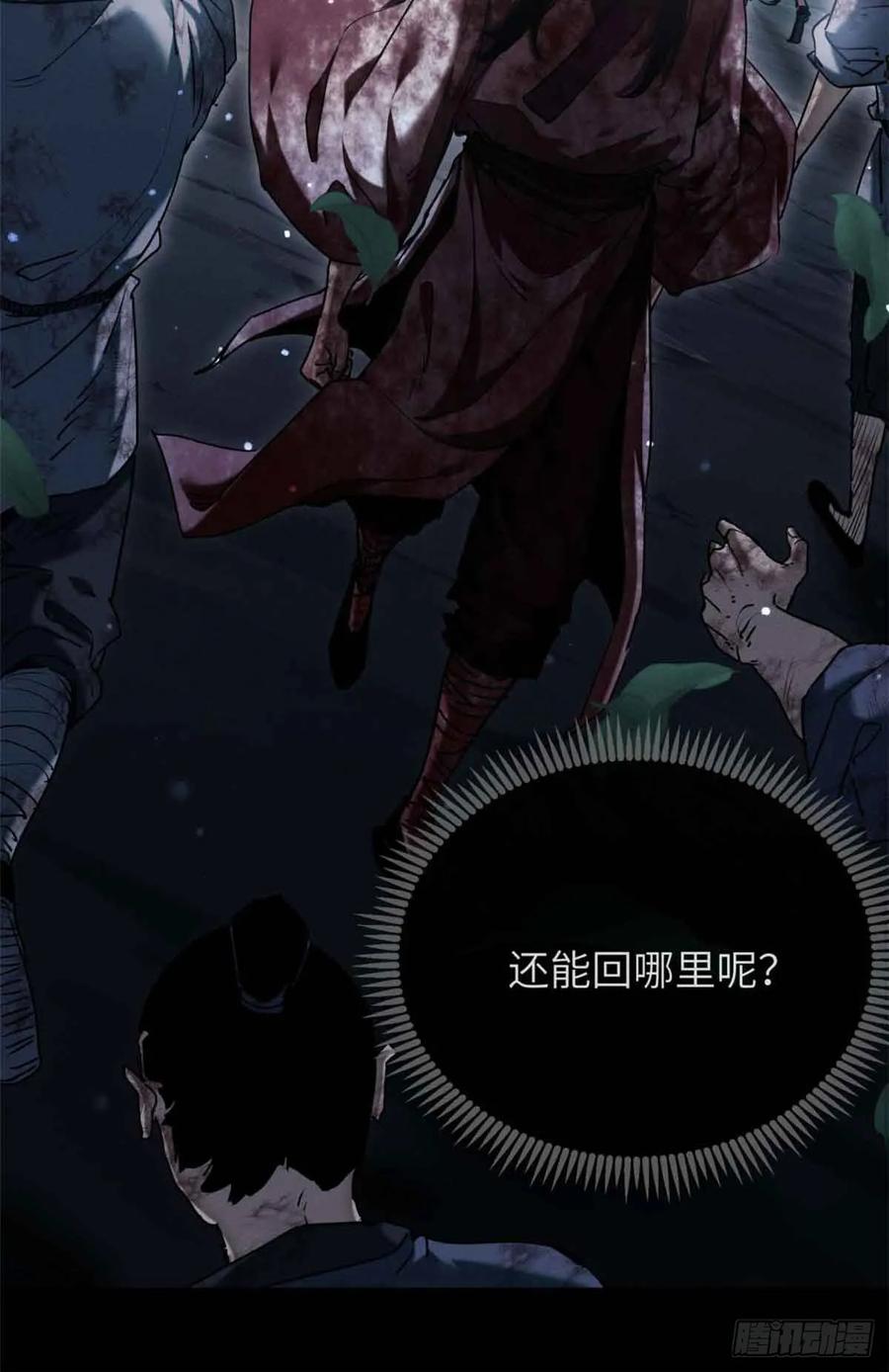 道诡异仙 - 26 白灵淼 第15页