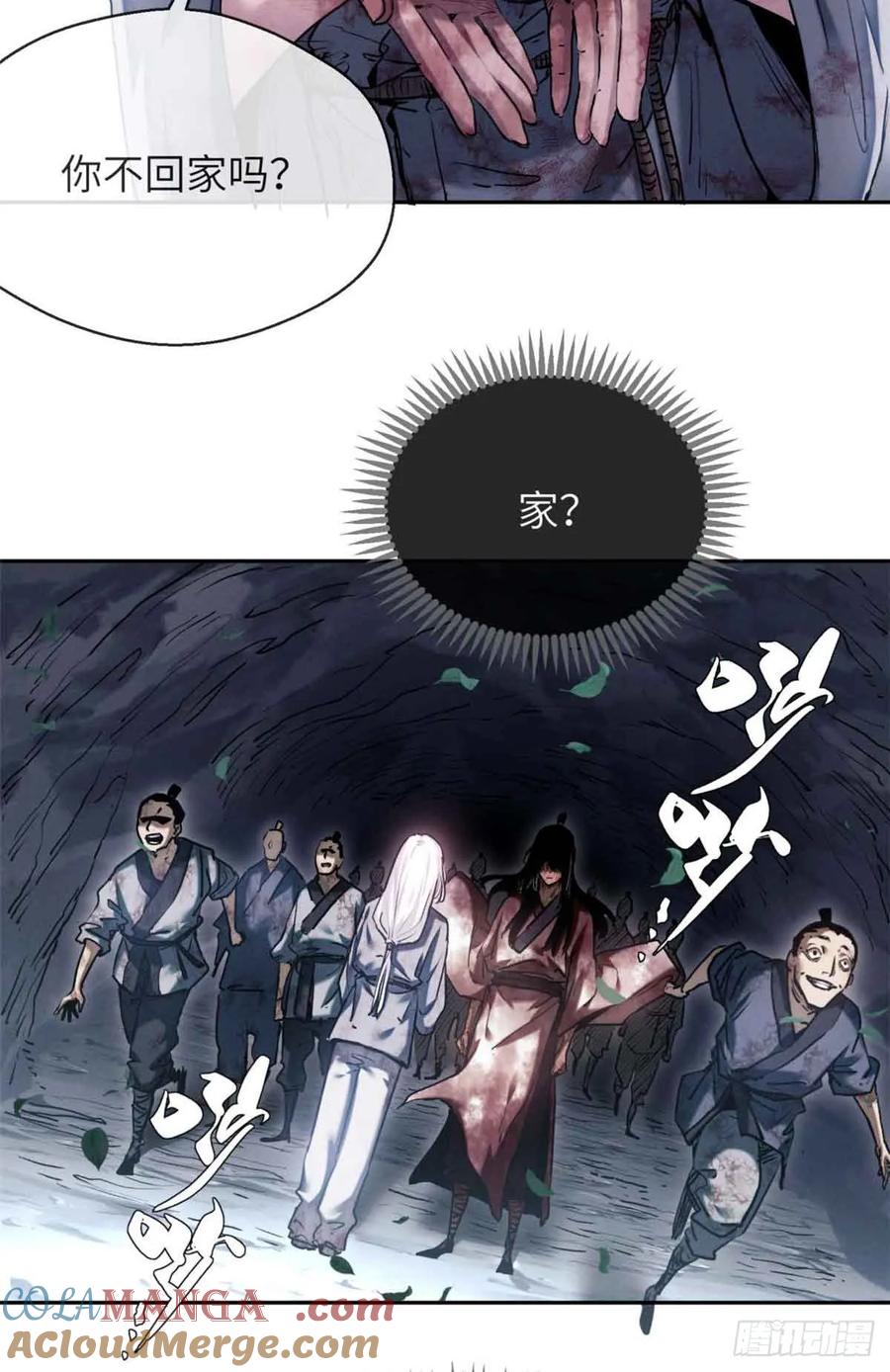 道诡异仙 - 26 白灵淼 第13页