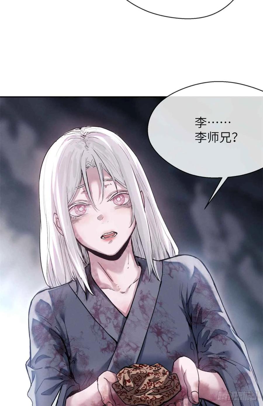 道诡异仙 - 26 白灵淼 第12页