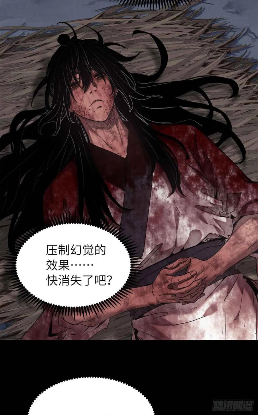 道诡异仙 - 26 白灵淼 第17页