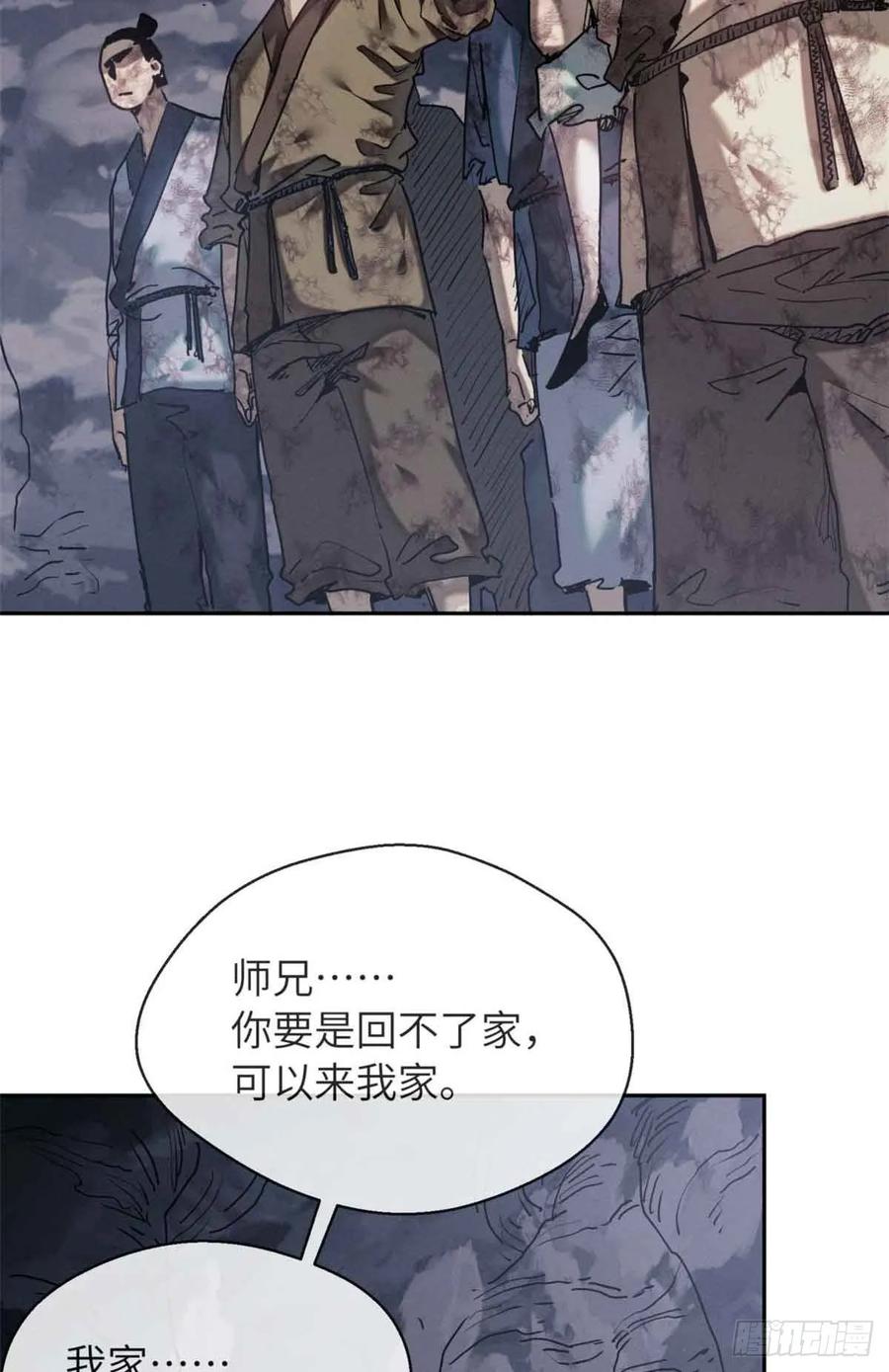 道诡异仙 - 26 白灵淼 第26页