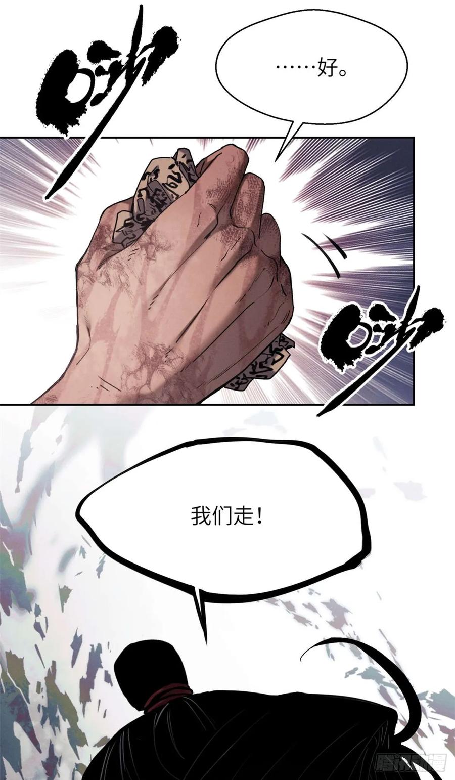 道诡异仙 - 27 搜刮 第6页